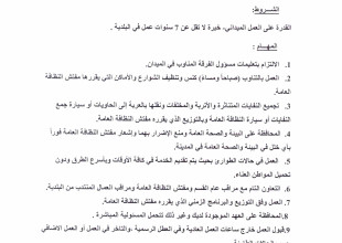 اعلان عن توفر وظائف شاغرة في بلدية قلقيلية