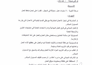 اعلان عن توفر وظائف شاغرة في بلدية قلقيلية