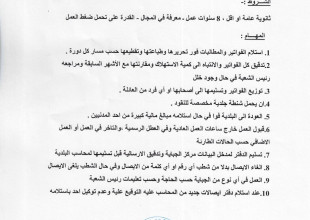 اعلان عن توفر وظائف شاغرة في بلدية قلقيلية