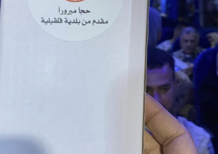 من وداع حجاج محافظة قلقيلية