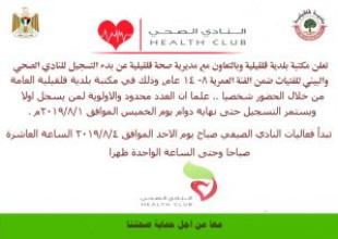 النادي الصحي والبيئي للفتيات .. قريبا