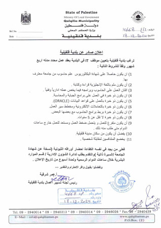 اعلان شاغر وظيفي